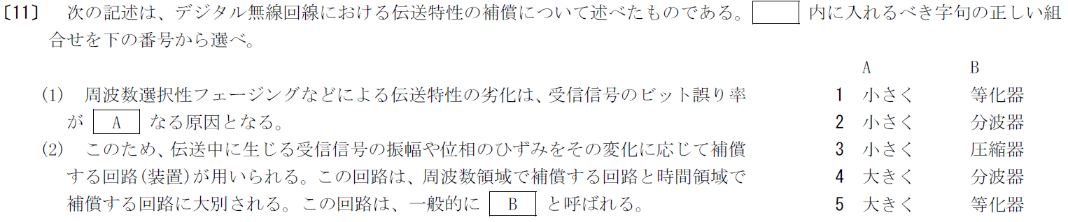 一陸特工学令和4年6月期午後[11]